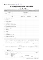 토지등 매매차익 예정신고서 및 납부계산서, 토지등 매매차익 계산명세서, 토지등 매매차익 계산명세서(기준경비율 적용대상자)