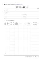 경비 등의 송금명세서