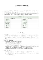 소사장제 계약서