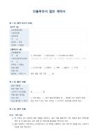 인플루언서 협찬 계약서