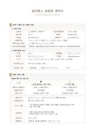 필라테스 회원권 계약서