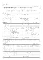 현지법인금융기관(역외금융회사)등 투자신고(수리)서(보고서)
