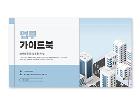 파워포인트배경(스타트업업무가이드북)