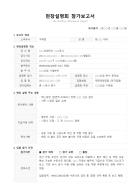 현장설명회 참가보고서