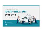 파워포인트배경(자동차서비스센터운영전략)