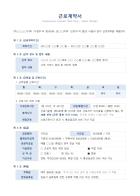 근로계약서 [단시간(4시간)근무자]