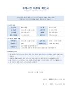 휴게시간 미부여 확인서