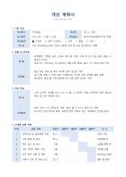 개선 계획서