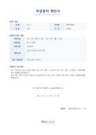 무급휴직 확인서