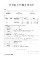 자의 양육과 친권자결정에 관한 협의서 (작성 가이드라인 포함)