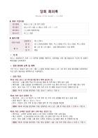 당회 회의록