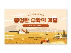 파워포인트배경(풍성한수확의계절)