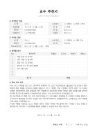 교수 추천서