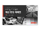 파워포인트배경(차년도예산편성계획안)