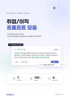 취업·이직 AI 프롬프트 모음 [비즈폼 AI]