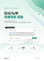 인사·노무 AI 프롬프트 모음 [비즈폼 AI]