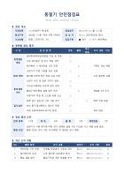 동절기 안전점검표