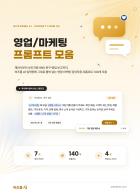 영업·마케팅 AI 프롬프트 모음 [비즈폼 AI]