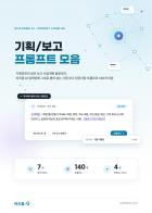 기획·보고 AI 프롬프트 모음 [비즈폼 AI]