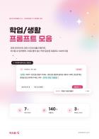 학업·생활 AI 프롬프트 모음 [비즈폼 AI]