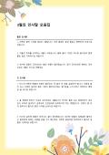 3월 인사말 모음집