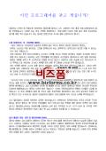 웹프로그래머 자기소개서(게임)_경력