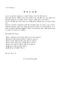 가정통신문(녹색 어머니회 참여)