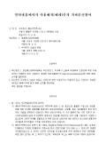 인터넷홈페이지 이용해지중지 가처분신청서