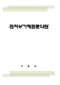 [서식표지] 전자상거래표준약관(초록색줄무늬)