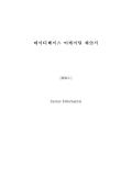 마케팅 제안서(컴퓨터 데이타베이스)