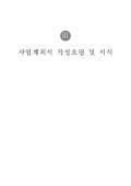 기술개발 사업계획서(전자상거래 솔루션)