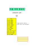 개발 제안서(학교_자동치약)