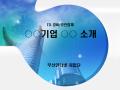경비보안업체 제휴제안서