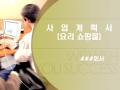 요리 사업계획서(요리 포털사이트)