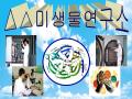 생명공학 사업계획서(동물 약품 효소 항생 영양제 백신)