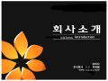 유통 사업계획서(백화점, 건설, 택배)