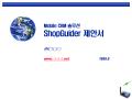 서비스제안서(모바일 SMS,CRM 솔루션,정보전달)
