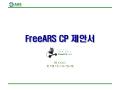 컨텐츠 제휴 제안서(인터넷 ARS, 전화서비스)