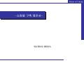 웹사이트 개발공급 제안서(쇼핑몰 구축)