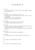 인사위원회 규정