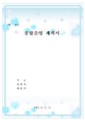 [서식표지]종합운영 계획서