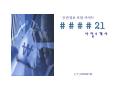 증권정보 사업계획서(포탈 사이트 증권정보)