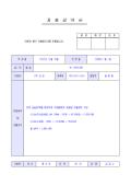지출 결의서(설날상품)