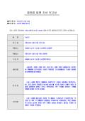 내부 사고 보고서(불량품 발생)