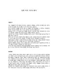 임원 비서 자기소개서