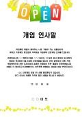 [디자인] 개업 인사말