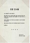 [디자인] 조문 인사말