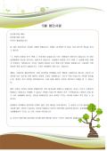 5월 봄인사말(회사사보)