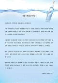 8월 여름인사말(사과인사)
