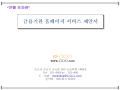 서비스 제안서(금융기관)